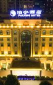 Туры в отель Pakning Hotel (Nanning Qingxiu Mountain Convention and Exhibition Center) Туры в отель Pakning Hotel (Nanning Qingxiu Mountain Convention and Exhibition Center)