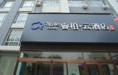 Туры в отель Homeinn Ripple Yun Hotel (Hengshui Chang'an East Road) Туры в отель Homeinn Ripple Yun Hotel (Hengshui Chang'an East Road)