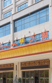 Туры в отель Vienna Hotel (Yudu Railway Station) Туры в отель Vienna Hotel (Yudu Railway Station)