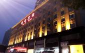 Туры в отель Jinzhong Yuci Hotel (Yuci Old Town Branch) Туры в отель Jinzhong Yuci Hotel (Yuci Old Town Branch)