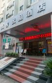 Туры в отель Shankee Tea Style Hotel (Bazhong Chengxi Market Hongjun Road) Туры в отель Shankee Tea Style Hotel (Bazhong Chengxi Market Hongjun Road)