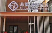 Туры в отель Extraordinary Ice Valley Hotel (Chunliu Metro Station) Туры в отель Extraordinary Ice Valley Hotel (Chunliu Metro Station)