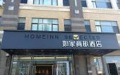 Туры в отель Homeinn Selected Hotel (Dalian Xinghai Square Convention and Exhibition Center) Туры в отель Homeinn Selected Hotel (Dalian Xinghai Square Convention and Exhibition Center)