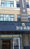 Туры в отель Homeinn Selected Hotel (Dalian Xinghai Square Convention and Exhibition Center) Туры в отель Homeinn Selected Hotel (Dalian Xinghai Square Convention and Exhibition Center)