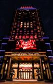 Туры в отель Haoxiang International Hotel Туры в отель Haoxiang International Hotel