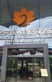 Туры в отель Amazing Orchid Pavilion Hotspring Hotel. Туры в отель Amazing Orchid Pavilion Hotspring Hotel.