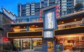 Туры в отель Floral Hotel·Guixin Courtyard Guest Hotel(Nanjing South Railway Station North Square Branch) Туры в отель Floral Hotel·Guixin Courtyard Guest Hotel(Nanjing South Railway Station North Square Branch)
