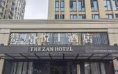 Туры в отель the Zan Hotel (Jinhua Jiangnan Yintai Administrative Service Center) Туры в отель the Zan Hotel (Jinhua Jiangnan Yintai Administrative Service Center)
