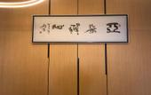 Туры в отель Atour Hotel (Yangzhou Wanda Plaza JiangYang Road ) Туры в отель Atour Hotel (Yangzhou Wanda Plaza JiangYang Road )