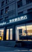 Туры в отель Homeinn Plus Hotel (Hangzhou Songcheng Park China Academy of Art) Туры в отель Homeinn Plus Hotel (Hangzhou Songcheng Park China Academy of Art)