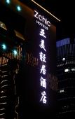 Туры в отель Yamei Qingju Hotel Туры в отель Yamei Qingju Hotel