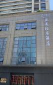 Туры в отель Yamei Qingju Hotel Туры в отель Yamei Qingju Hotel