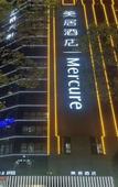 Туры в отель Mercure Hotel Туры в отель Mercure Hotel