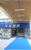 Туры в отель Nachen Hotel (Huzhou South Railway Station) Туры в отель Nachen Hotel (Huzhou South Railway Station)