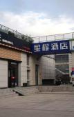 Туры в отель Nachen Hotel (Huzhou South Railway Station) Туры в отель Nachen Hotel (Huzhou South Railway Station)