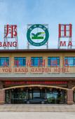 Туры в отель Youbang Garden Hotel Туры в отель Youbang Garden Hotel