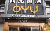Туры в отель OYU Xinzhizhan Business Hotel Туры в отель OYU Xinzhizhan Business Hotel