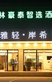Туры в отель Xana Lite Hotel (Beijing Fengbo Subway Station) Туры в отель Xana Lite Hotel (Beijing Fengbo Subway Station)