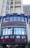 Туры в отель Qigu Hotel (Hangzhou Binkang Road Metro Station) Туры в отель Qigu Hotel (Hangzhou Binkang Road Metro Station)