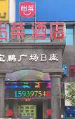 Туры в отель Yafeng Hotel (Xinyang Libao Square Wanxiangcheng Branch) Туры в отель Yafeng Hotel (Xinyang Libao Square Wanxiangcheng Branch)