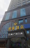 Туры в отель Yafeng Hotel (Xinyang Libao Square Wanxiangcheng Branch) Туры в отель Yafeng Hotel (Xinyang Libao Square Wanxiangcheng Branch)
