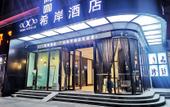 Туры в отель Xana Hotelle (Guangzhou Tianhe Smart City • Daguan Wetland Park) Туры в отель Xana Hotelle (Guangzhou Tianhe Smart City • Daguan Wetland Park)