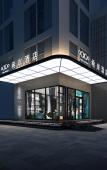 Туры в отель Xana Hotelle (Guangzhou Tianhe Smart City • Daguan Wetland Park) Туры в отель Xana Hotelle (Guangzhou Tianhe Smart City • Daguan Wetland Park)