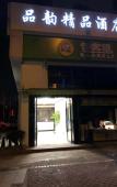 Туры в отель Pinyun Boutique Hotel Туры в отель Pinyun Boutique Hotel