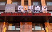 Туры в отель James Joyce Coffetel (Harbin Haxi High Speed Railway Station Wanda Plaza) Туры в отель James Joyce Coffetel (Harbin Haxi High Speed Railway Station Wanda Plaza)