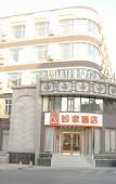 Туры в отель Homeinn Hotel (Dalian Pulandian Commercial Avenue Bolan Road) Туры в отель Homeinn Hotel (Dalian Pulandian Commercial Avenue Bolan Road)