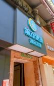 Туры в отель City Comfort Inn (Haikou SunMoon Palza Zhongjie Road Brand) Туры в отель City Comfort Inn (Haikou SunMoon Palza Zhongjie Road Brand)