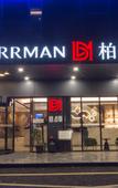 Туры в отель BORRMAN HOTEL(Pujin Road Branch, Pujiang Campus, Shanghai ENT Hospital) Туры в отель BORRMAN HOTEL(Pujin Road Branch, Pujiang Campus, Shanghai ENT Hospital)