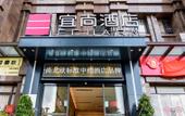 Туры в отель Echarm Hotel (Kunming South High-Speed Railway Station Chunrong Street Subway Station) Туры в отель Echarm Hotel (Kunming South High-Speed Railway Station Chunrong Street Subway Station)