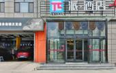 Туры в отель Pai Hotel (Zhengding Ancient City Shop) Туры в отель Pai Hotel (Zhengding Ancient City Shop)