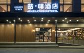 Туры в отель James Joyce Coffetel (Beijing Pinggu Century Plaza) Туры в отель James Joyce Coffetel (Beijing Pinggu Century Plaza)