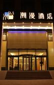 Туры в отель CHEERMAY Hotel (Beijing Pinggu District Government) Туры в отель CHEERMAY Hotel (Beijing Pinggu District Government)