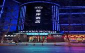 Туры в отель Xana Hotelle (Zhengzhou Manhattan Yanzhuang Subway Station) Туры в отель Xana Hotelle (Zhengzhou Manhattan Yanzhuang Subway Station)