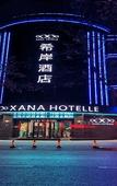 Туры в отель Xana Hotelle (Zhengzhou Manhattan Yanzhuang Subway Station) Туры в отель Xana Hotelle (Zhengzhou Manhattan Yanzhuang Subway Station)