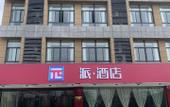 Туры в отель Pai Hotel (Yancheng Funing Yilin Central Business Street Hotel) Туры в отель Pai Hotel (Yancheng Funing Yilin Central Business Street Hotel)