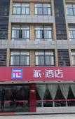 Туры в отель Pai Hotel (Yancheng Funing Yilin Central Business Street Hotel) Туры в отель Pai Hotel (Yancheng Funing Yilin Central Business Street Hotel)