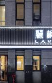 Туры в отель Lavande Hotel (Hangzhou Jiande Xin'an River) Туры в отель Lavande Hotel (Hangzhou Jiande Xin'an River)