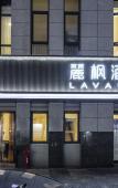 Туры в отель Lavande Hotel (Hangzhou Jiande Xin'an River) Туры в отель Lavande Hotel (Hangzhou Jiande Xin'an River)