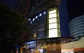 Туры в отель Lavande Hotel (Shenzhen Luohu Port Guomao Subway Station) Туры в отель Lavande Hotel (Shenzhen Luohu Port Guomao Subway Station)