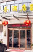 Туры в отель Borui Business Hotel Туры в отель Borui Business Hotel