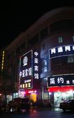 Туры в отель Chuangejia Huimei Hotel (Shaoxing Paojiang Agricultural Business College) Туры в отель Chuangejia Huimei Hotel (Shaoxing Paojiang Agricultural Business College)