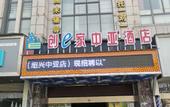 Туры в отель Chuangejia Huimei Hotel (Shaoxing Paojiang Agricultural Business College) Туры в отель Chuangejia Huimei Hotel (Shaoxing Paojiang Agricultural Business College)