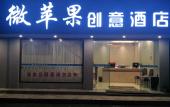 Туры в отель WP Guo Creative Hotel (Cangnan EMU Station Store) Туры в отель WP Guo Creative Hotel (Cangnan EMU Station Store)