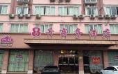 Туры в отель WP Guo Creative Hotel (Cangnan EMU Station Store) Туры в отель WP Guo Creative Hotel (Cangnan EMU Station Store)