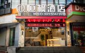 Туры в отель Hengfeng Hotel Туры в отель Hengfeng Hotel