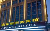 Туры в отель Oufeisi Hotel Select (Huzhou Zhili Children's Clothing Wholesale City) Туры в отель Oufeisi Hotel Select (Huzhou Zhili Children's Clothing Wholesale City)